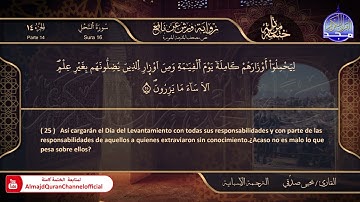 سورة #النحل 🌸 القارئ | يحيي صدقي 🌸 برواية : ورش 🌸 El Corán está traducido al español