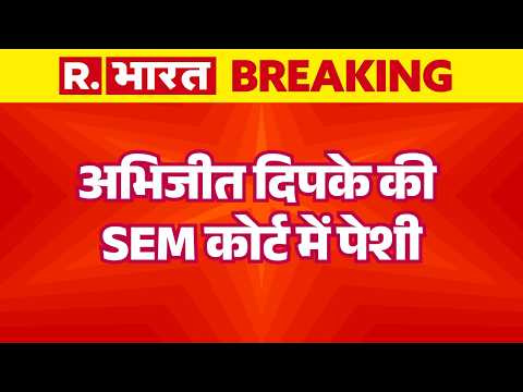 Abhijeet Dipke Produced In SEM Court: अभिजीत दिपके की SEM कोर्ट में पेशी | SEM Court