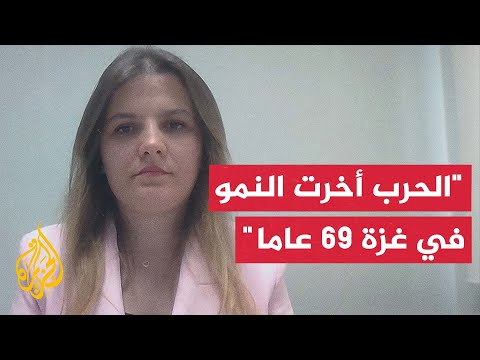 كيف تقيّم المنظمات الأممية الأوضاع الاقتصادية في غزة؟