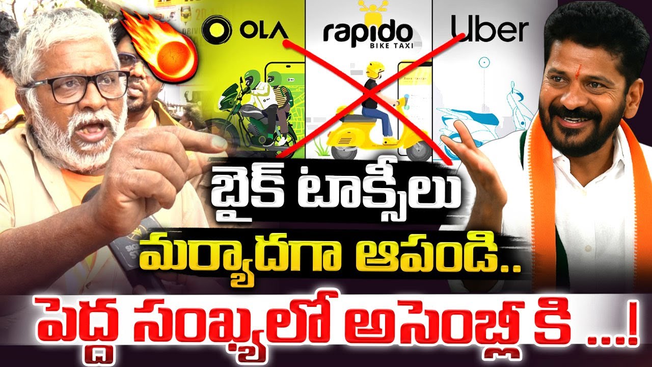 బైక్ టాక్సీలు మర్యాదగా ఆపండి...! Auto Driver Shocking Comments Over Traffic Challans in Hyderabad