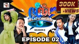 Ghenta Relationship || Season 2 II Ep- 2 || Bedobrot || Yasashree || Pulak nixasor || Ragini ||