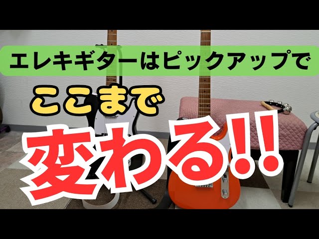 結果発表!!PLAYTECH（プレイテック）TL-280 ピックアップ交換クイズ
