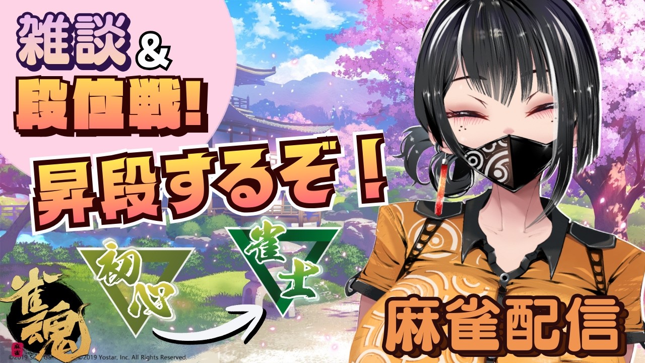 一息休憩オアシス麻雀配信！/片栗こむぎ