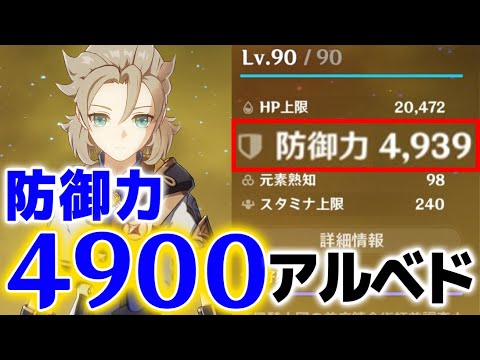 原神】「防御力」4900のアルベドが無敵すぎるwww【げんしん】 - YouTube