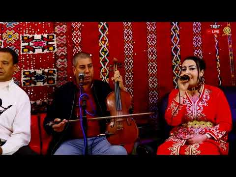 بث حي تجريبي للأغنية الرائعة "إد إيغيل أي تريد" لمجموعة حميد تامكيدوة و عزيزة أطلس test live