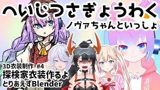 #4探検家衣装作るよ！のサムネイル