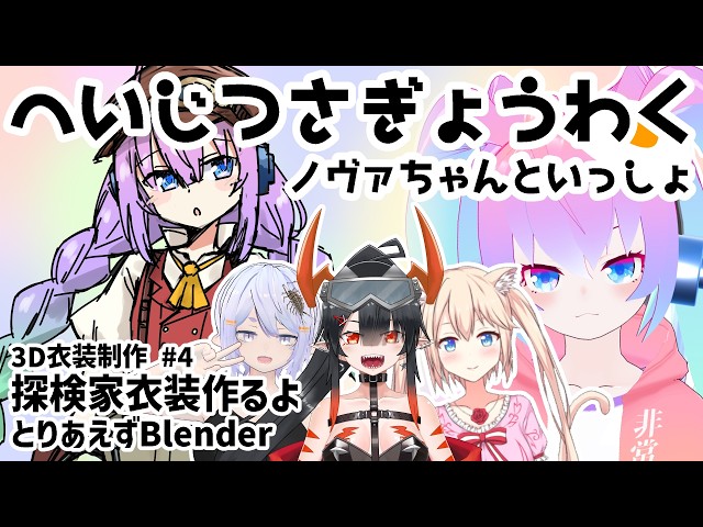 #4探検家衣装作るよ！のサムネイル