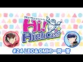 Hi!Superbの『Hi!HighCast!(ハイハイキャスト)』#24