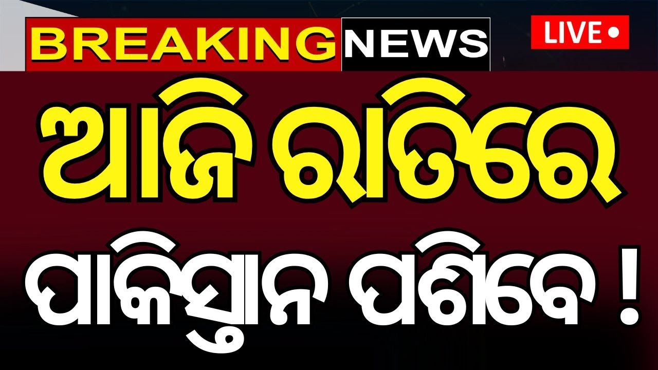 ଆଟାକ ଆରମ୍ଭ  ! Pahalgam Attack  News | War News Odia News