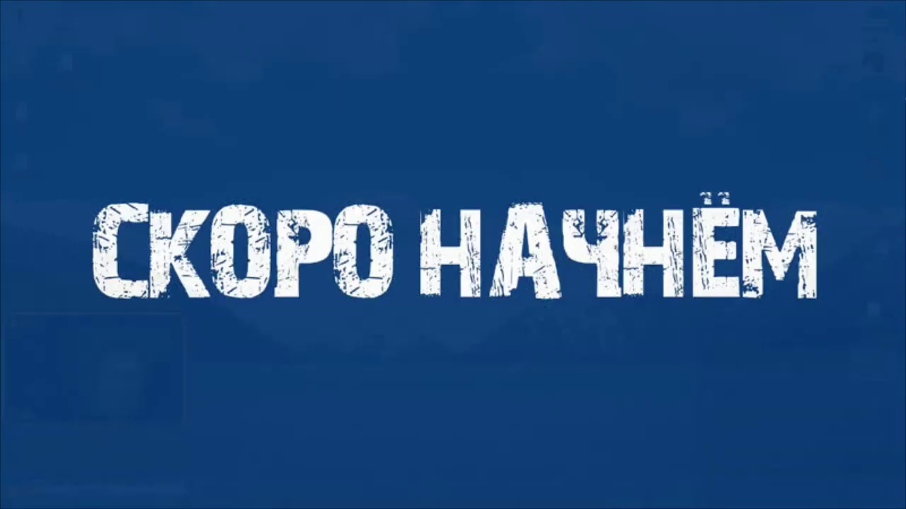 Стрим скоро продолжится картинка