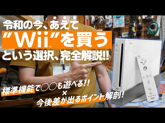 Is a Cheap Junk Wii Actually Worth It? - YouTube