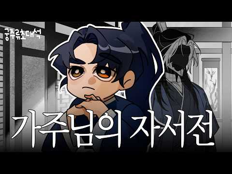 남궁세가 가주님이 자서전을 내셨다고?