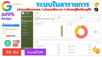 EP.125 ระบบใบลาราชการออนไลน์ 2025_1