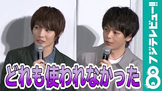 中村倫也&神木隆之介が監督にクレーム「僕らのアドリブの演技は…」
