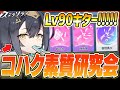 【●LIVE】コハク最大レベル到達！研究するために塔に潜る！【ステラソラ】