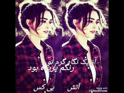 حاجی بیک از یک نگاه گرم تو رنگم پریده بود