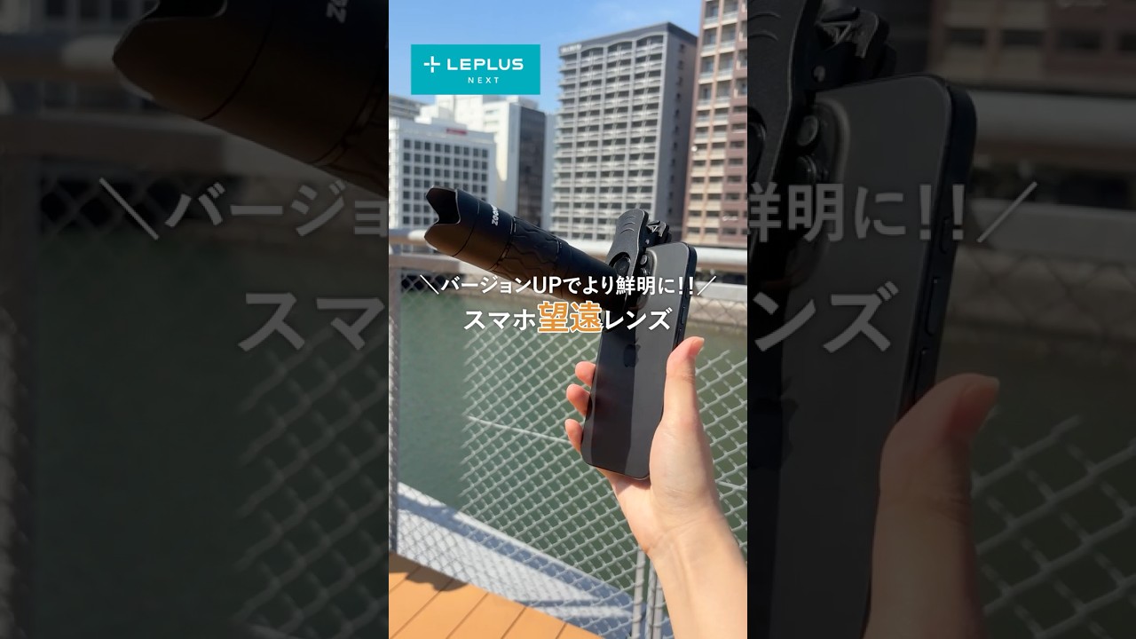 スマホ望遠レンズ】iPhone/スマートフォン対応 スマホ望遠レンズ