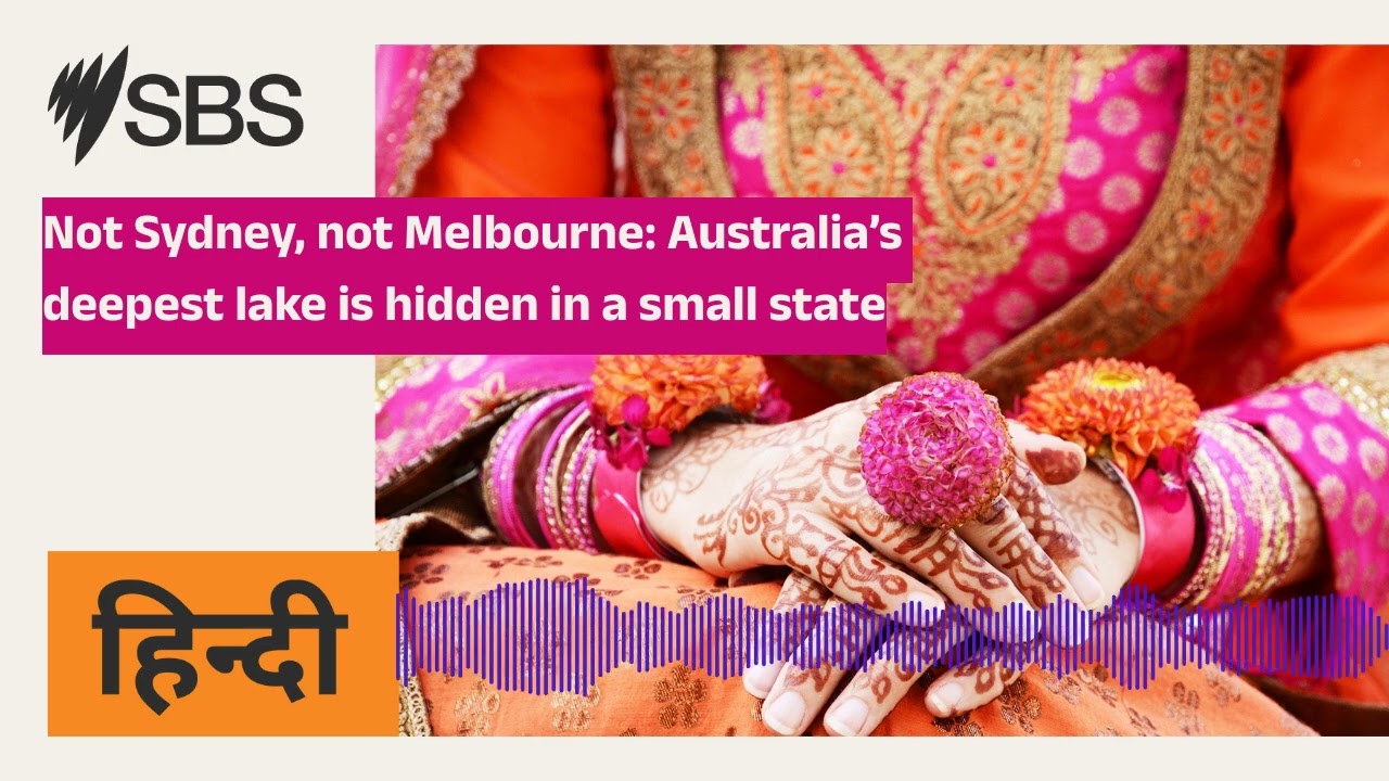 Not Sydney, not Melbourne: Australia’s deepest lake is hidden in a small state | SBS Hindi