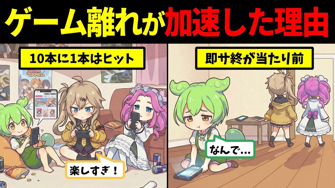 ゲーム離れが加速した理由【ずんだもん＆ゆっくり解説】