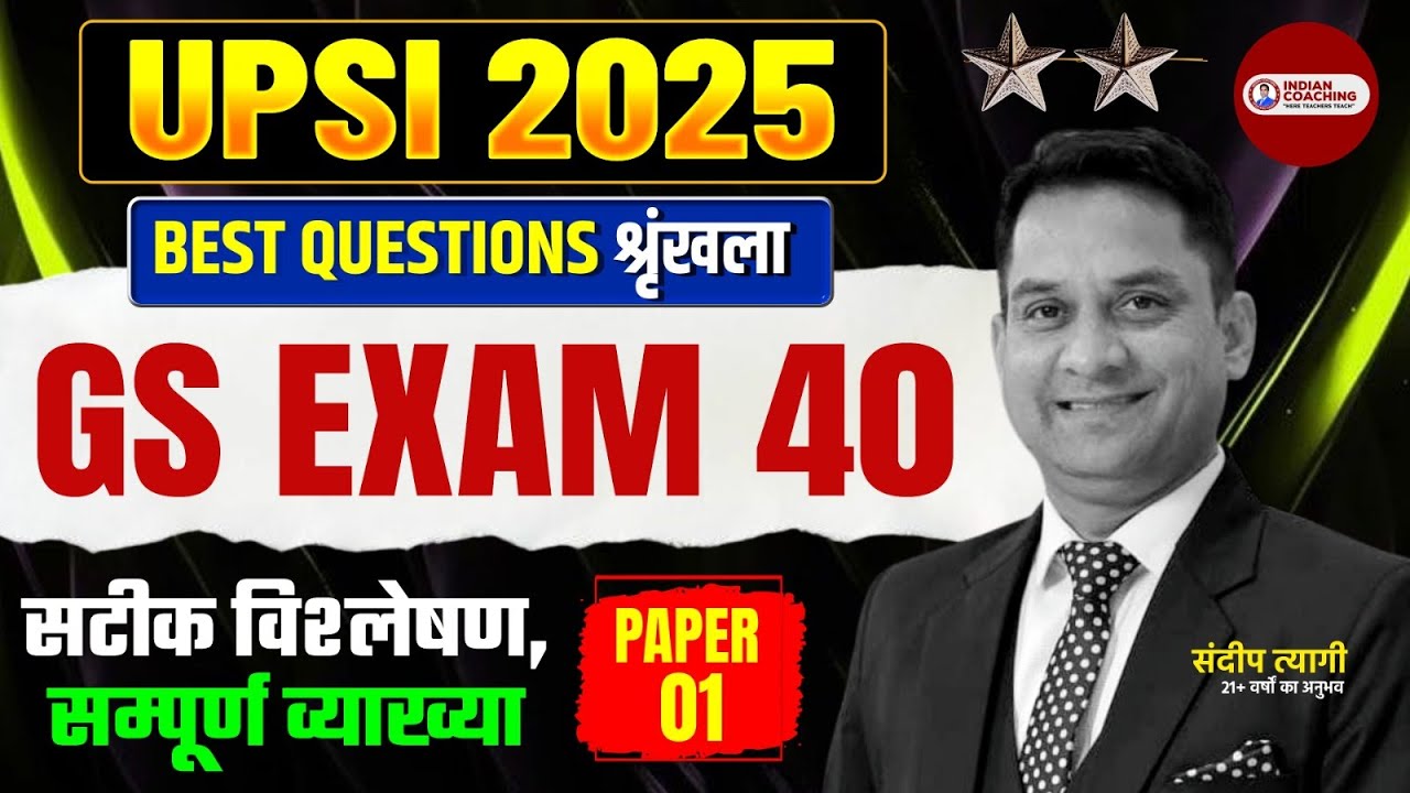 UPSI 2025 | GS EXAM 40 PAPER 01 | Complete Solution & Analysis