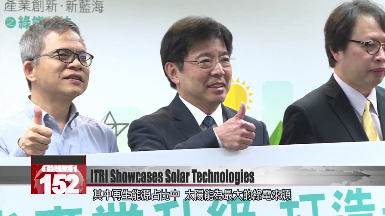 ITRI unveils tech for recycling solar panels