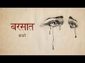 Barsaat by Banjaare