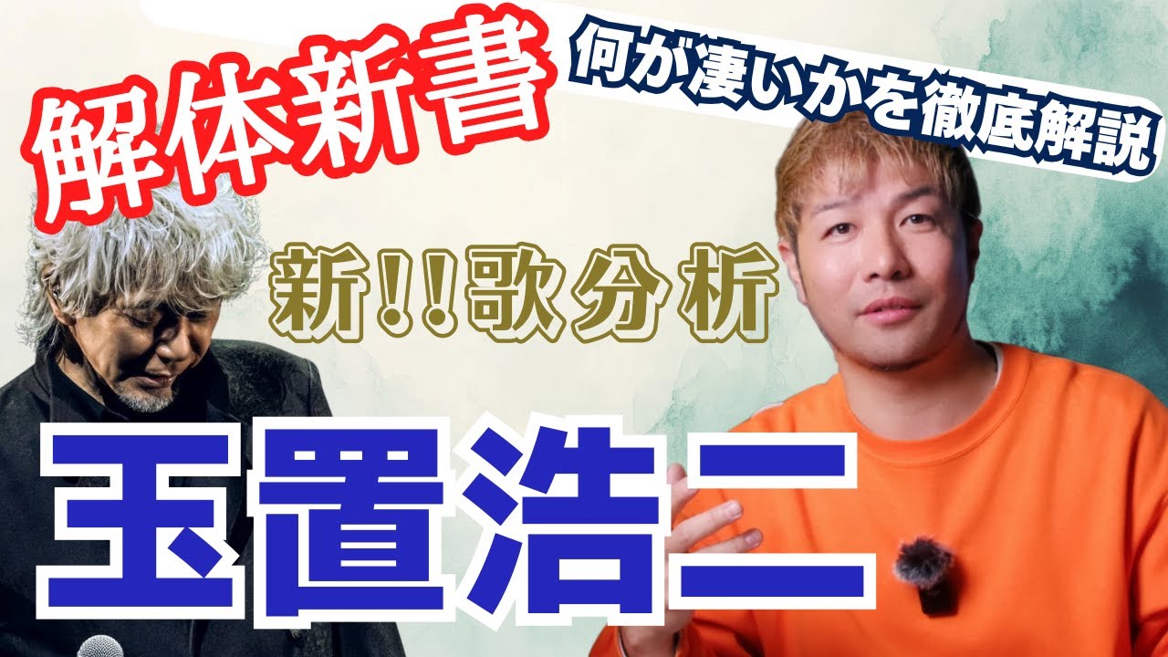 【歌い方分析】玉置さんの様に、本物のウイスパーボイスを出す方法はこれ！