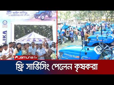 কৃষকদের সাথে সুসম্পর্ক ও সেবা বৃদ্ধিতে লালমনিরহাটে বিশেষ আয়োজন | Lalmonirhat | News | Jamuna TV