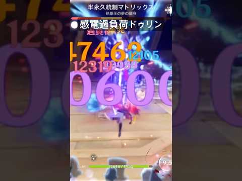 過負荷感電ドゥリン　#原神 #ドゥリン #原神攻略 #luna4 #微課金攻略