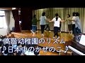 にっぽんじゅうのかぜのこ作詞：湯山昭／作曲：三越左千夫