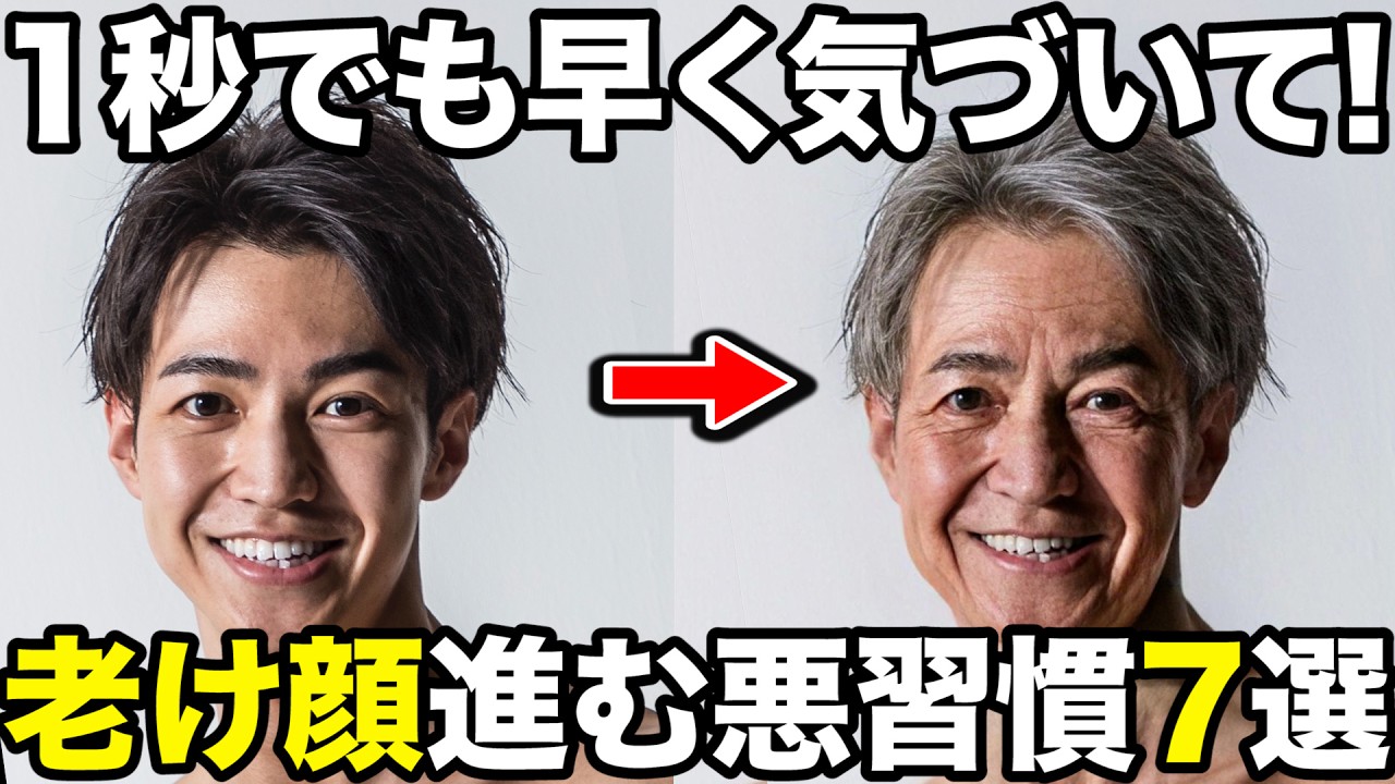 【アンチエイジング】年齢より老けて見える人に共通してる老化がどんどん進む悪習慣7選