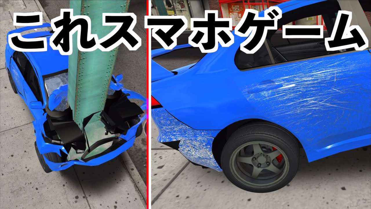 【最強の車破壊ゲームが出た】DriveCSX実況（スマホ版BeamNG）