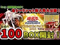 【遊戯王】プレミアムパック2023を100BOX開封してみた。