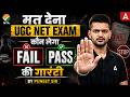 UGC NET June 2026 Vs UGC NET Dec 2026 | Best Time To Attempt UGC NET Exam | UGC NET 2026