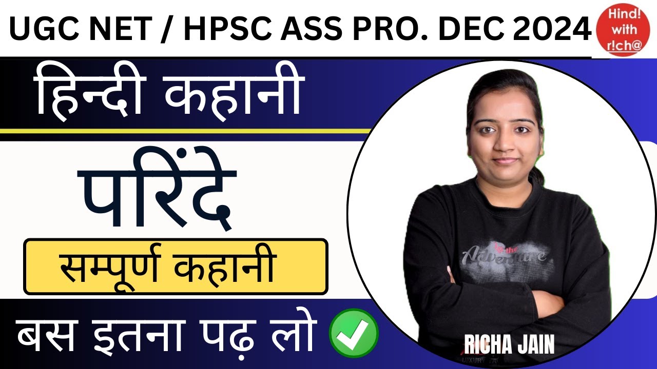 UGC NET EXAM 2024।HPSC ASS PRO।हिन्दी कहानी।परिंदे।सम्पूर्ण कहानी।hindi with richa।