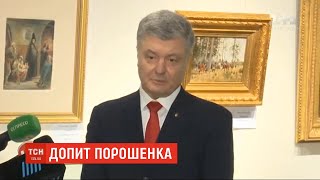 Замість допиту у ДБР Порошенко прийшов до музею