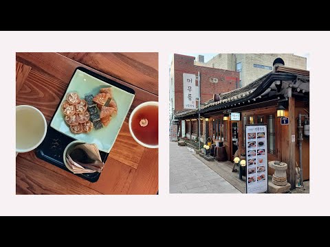 분위기 있고 아담한 인사동 전통찻집 머무름
