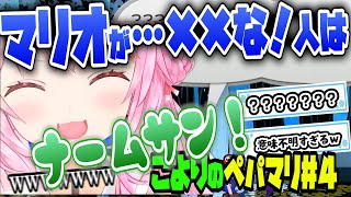 【ペーパーマリオRPG】『ナームサン！』に大爆笑なこよちゃんｗ　こよりのペパマリまとめ＃４ 【博衣こより/Hololive/切り抜き】