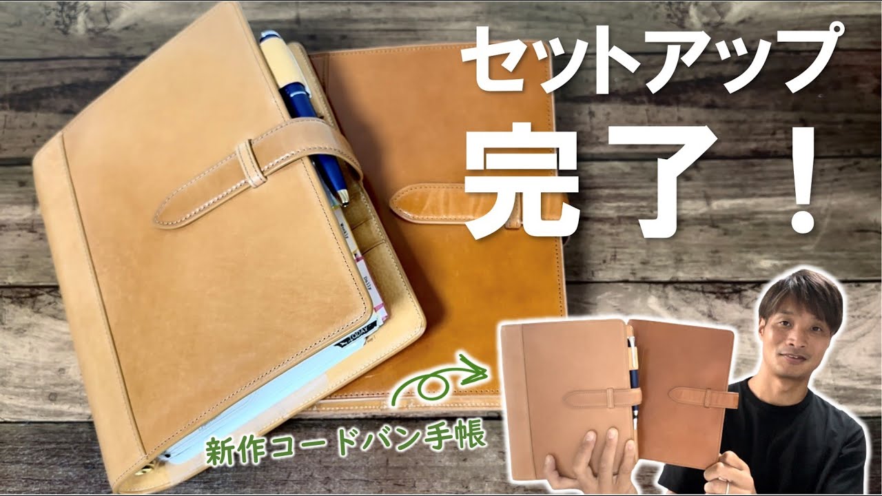 新作コードバン手帳をセットアップしました - YouTube