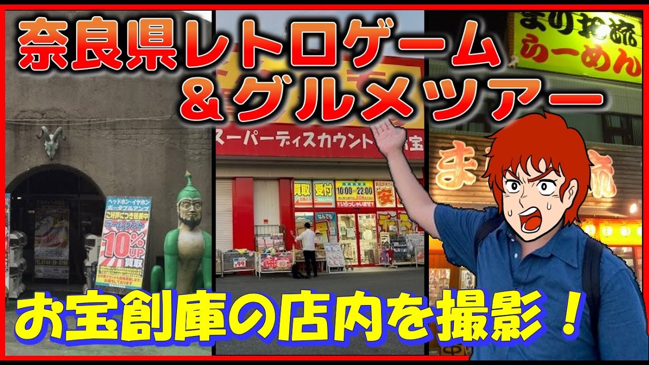 Nara Prefecture Retro Game & Gourmet Tour Photographing the