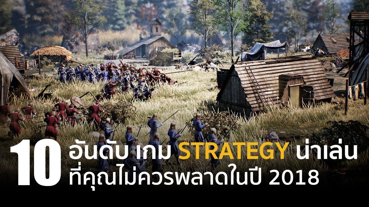 เกม ทหาร วางแผน  New Update  10 อันดับ เกม Strategy น่าเล่นที่คุณไม่ควรพลาดในปี 2018 [PC / MAC / PS4 / XBOX ONE]