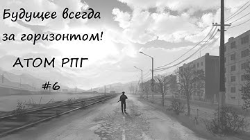 Полное прохождение игры АТОМ РПГ видео - 6