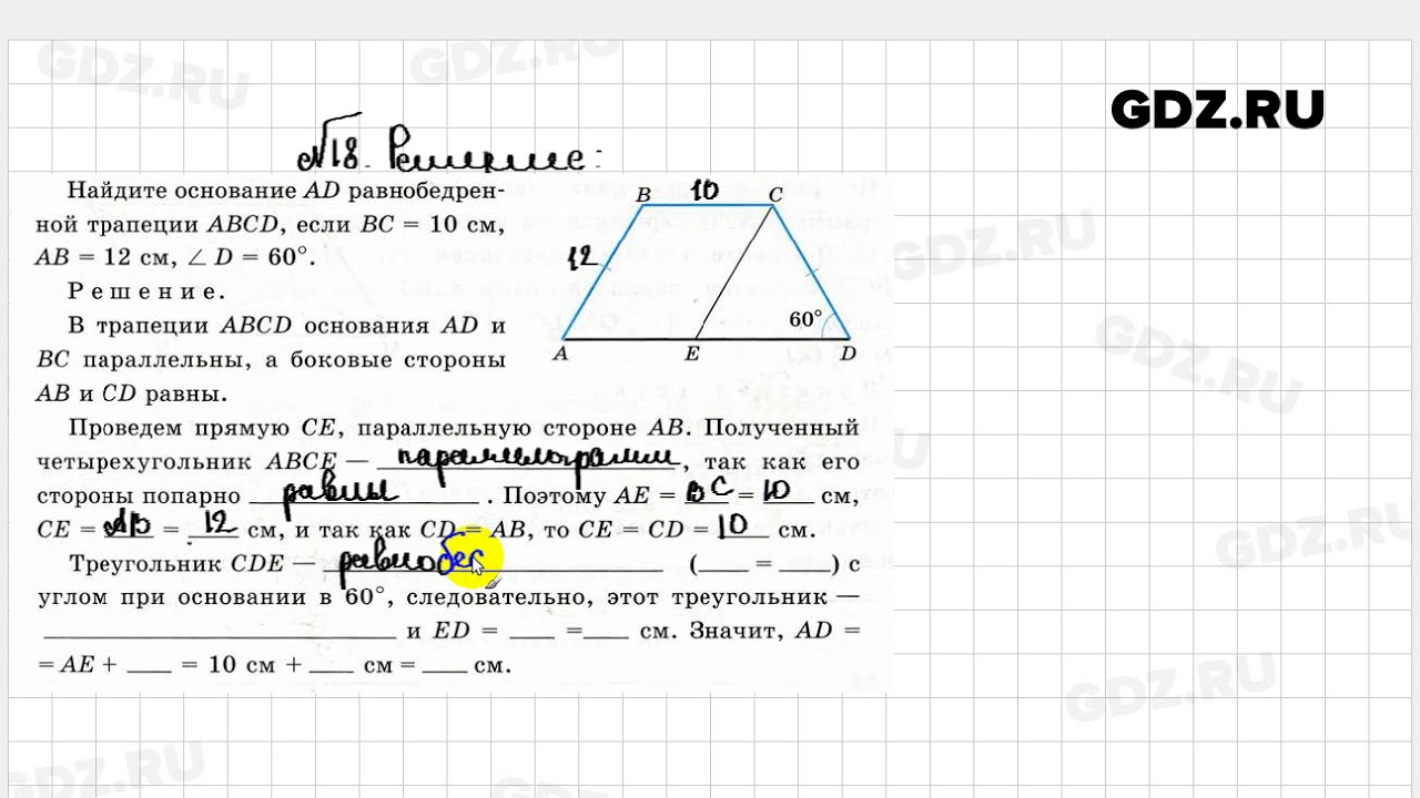 Атанасян 8 класс номер 495