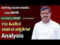 ಹುಸೇನಪ್ಪ ನಾಯಕ  ಅವರಿಂದ  PSI ಮತ್ತು PC ಪರೀಕ್ಷೆಗೆ ಸಂಬಂಧಪಟ್ಟಂತೆ ಚರ್ಚೆ