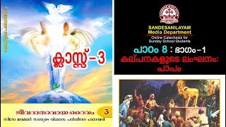 CLASS 3 CH 8 - PART 1 || SANDESANILAYAM ONLINE CATECHETICAL || MAAC TV