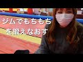 ジムにミニスカートで行ったら…