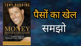 Money Master The Game by Tonny Robbins AudioBook । Book summary in Hindi