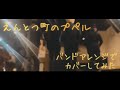 【バンドカバー】映画えんとつ町のプペル主題歌 / 西野亮廣 Cover by バイバイリグレット