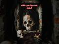رعب حقيقي صوت من داخل الجدار Motivation رعب قصص Horrorstories قصص رعب رعب حقيقي صوت من داخل الجدار Motivation رعب قصص Horrorstories قصص رعب