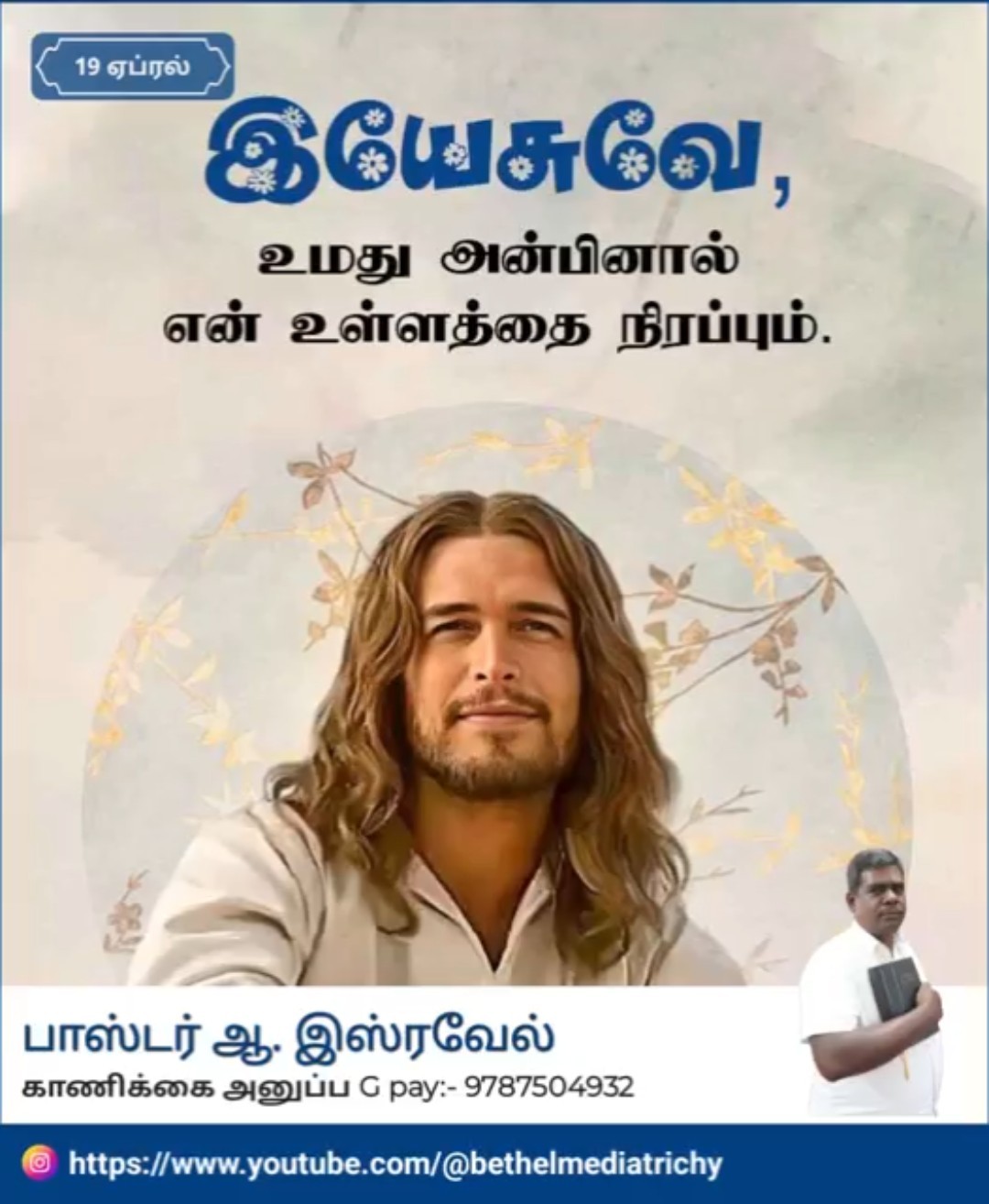 ✝️ DAILY PROMISE WORD 🔥 - ShareChat